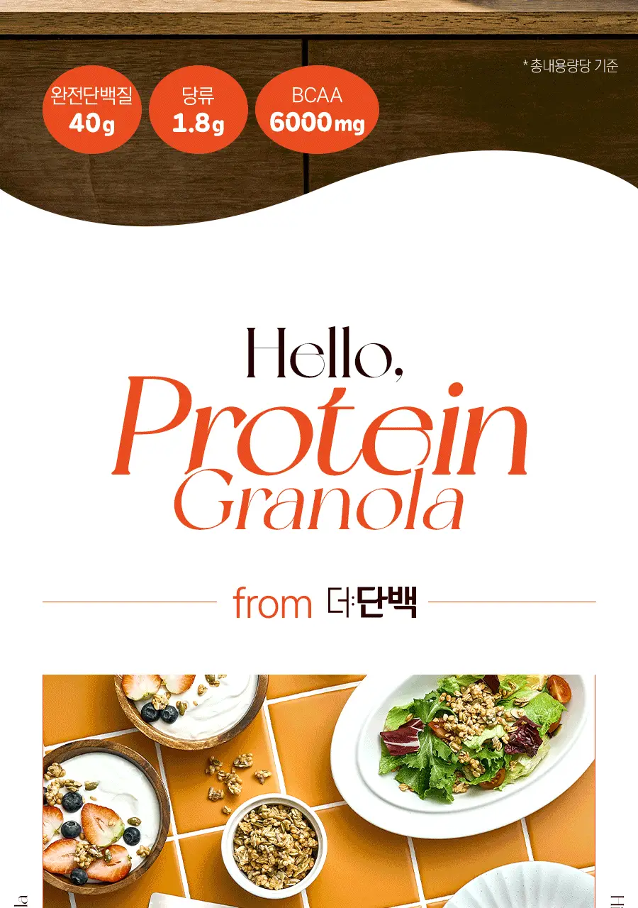빙그레 더단백 그래놀라165ml x 3개입 상세페이지 6