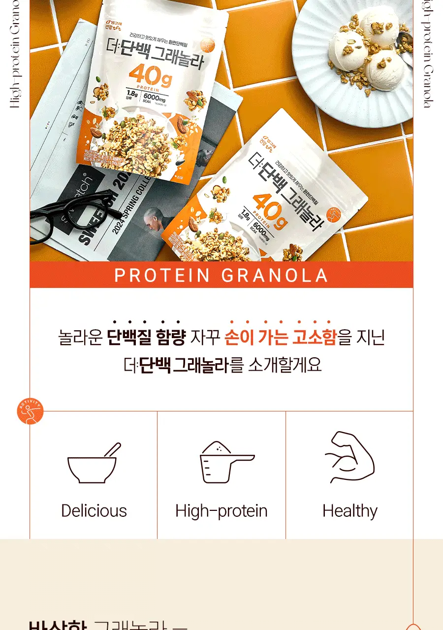 빙그레 더단백 그래놀라165ml x 3개입 상세페이지 7