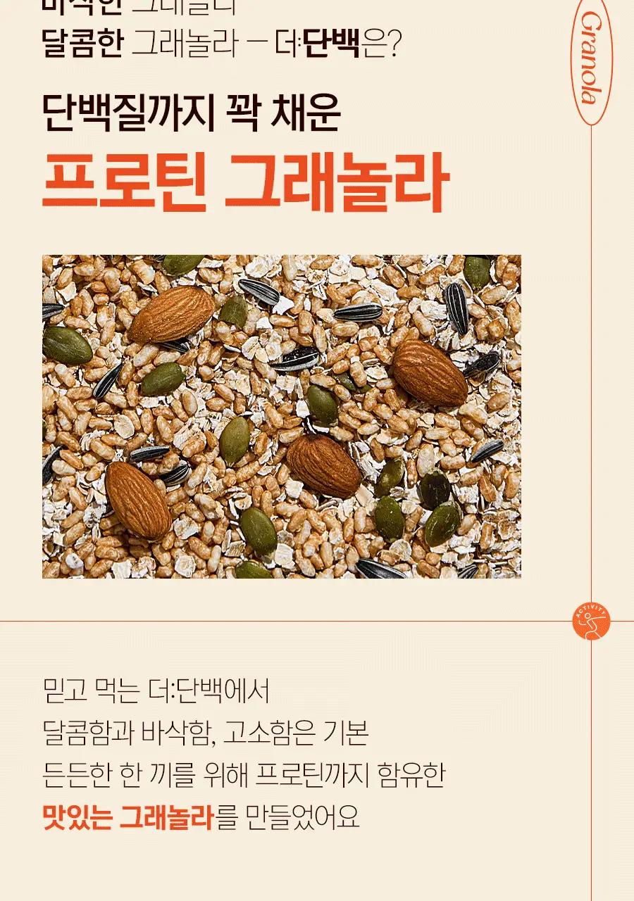 빙그레 더단백 그래놀라165ml x 3개입 상세페이지 8