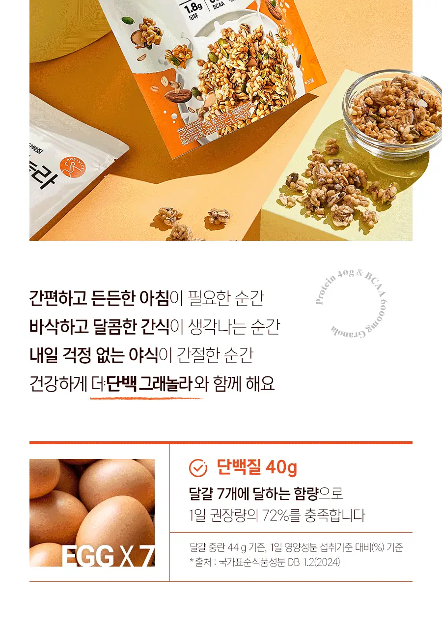 빙그레 더단백 그래놀라165ml x 3개입 상세페이지 10