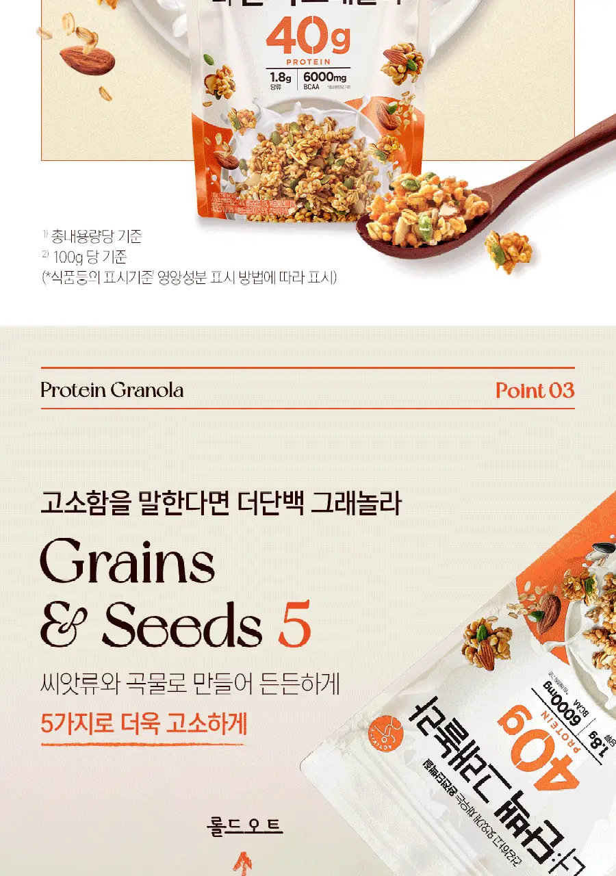 빙그레 더단백 그래놀라165ml x 3개입 상세페이지 14
