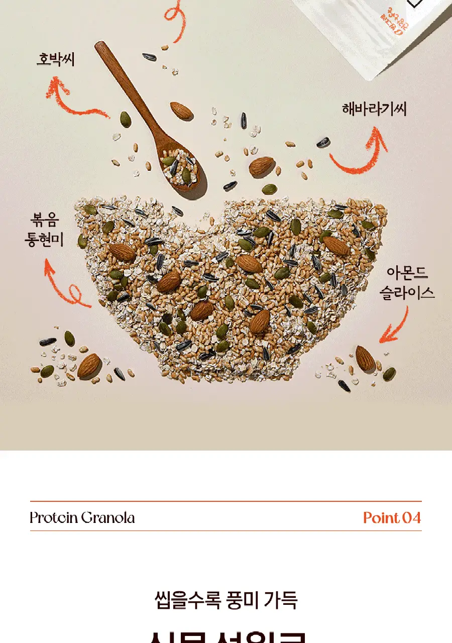 빙그레 더단백 그래놀라165ml x 3개입 상세페이지 15