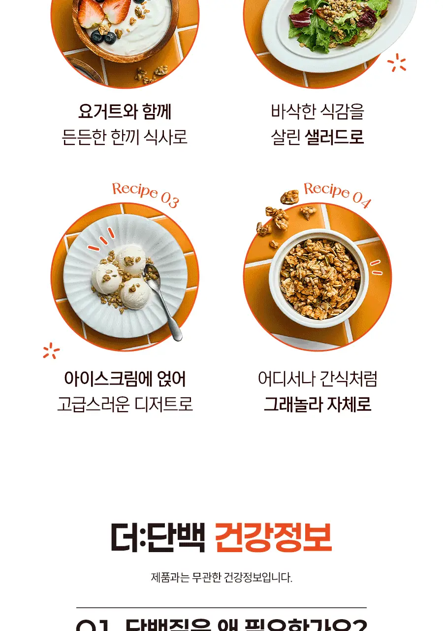 빙그레 더단백 그래놀라165ml x 3개입 상세페이지 19