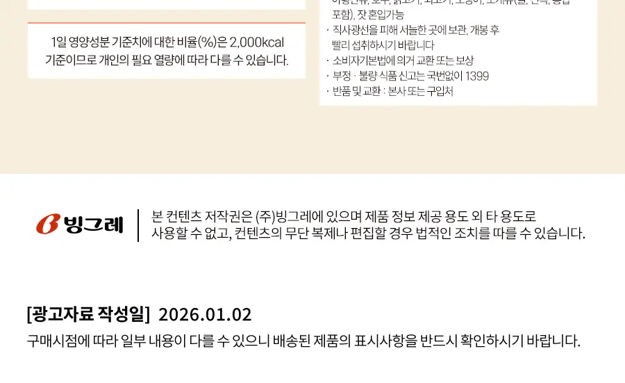 빙그레 더단백 그래놀라165ml x 3개입 상세페이지 23