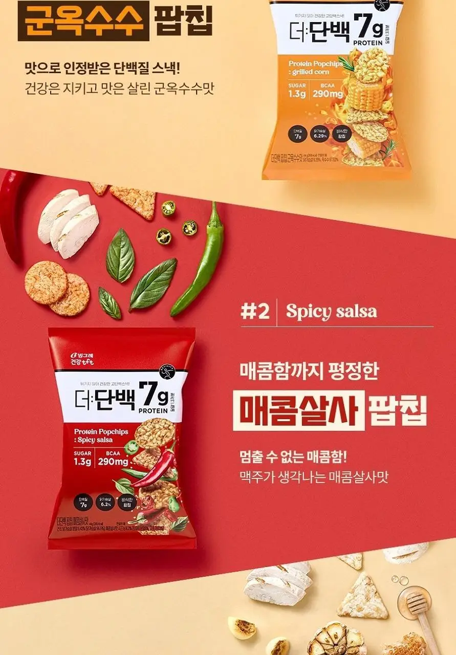 빙그레 더단백 팝칩 3종(군옥수수, 매콤살사, 허니갈릭) 택 1 상세페이지 6