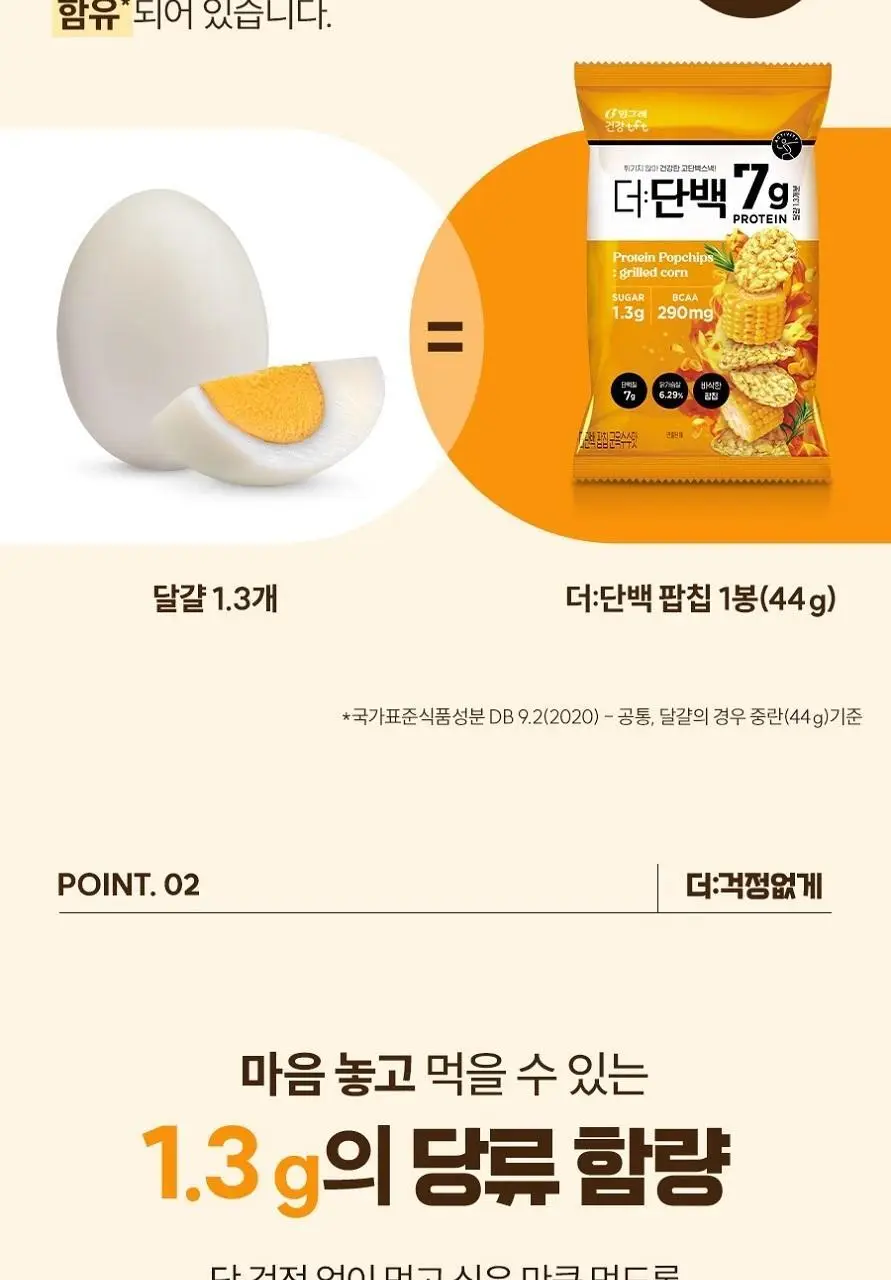 빙그레 더단백 팝칩 3종(군옥수수, 매콤살사, 허니갈릭) 택 1 상세페이지 8