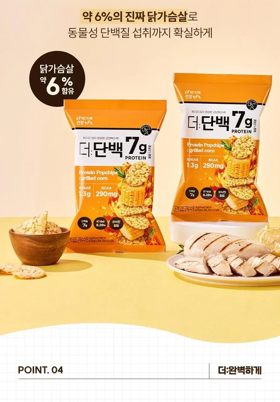빙그레 더단백 팝칩 3종(군옥수수, 매콤살사, 허니갈릭) 택 1 상세페이지 10
