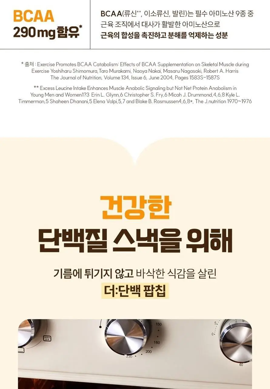 빙그레 더단백 팝칩 3종(군옥수수, 매콤살사, 허니갈릭) 택 1 상세페이지 12