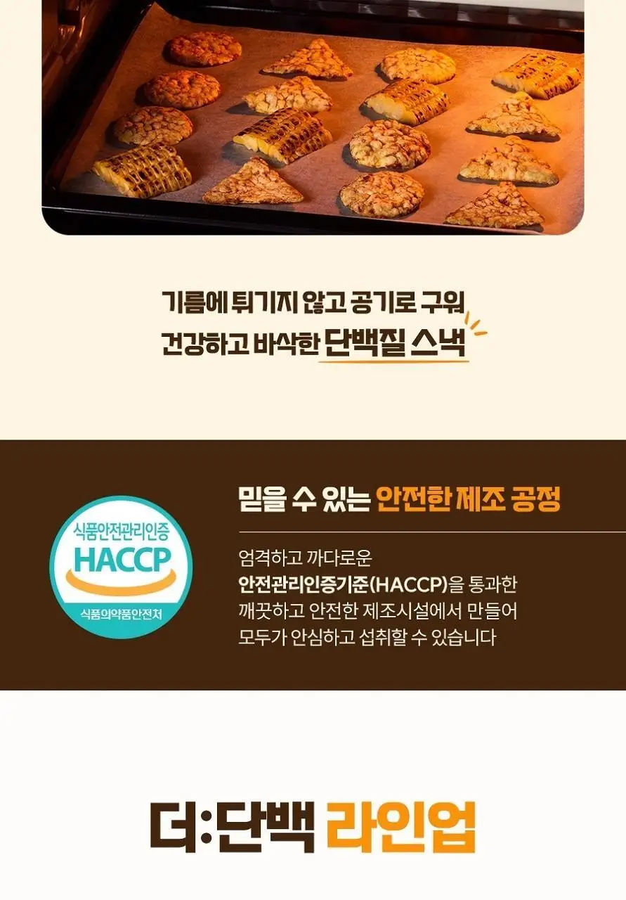 빙그레 더단백 팝칩 3종(군옥수수, 매콤살사, 허니갈릭) 택 1 상세페이지 13