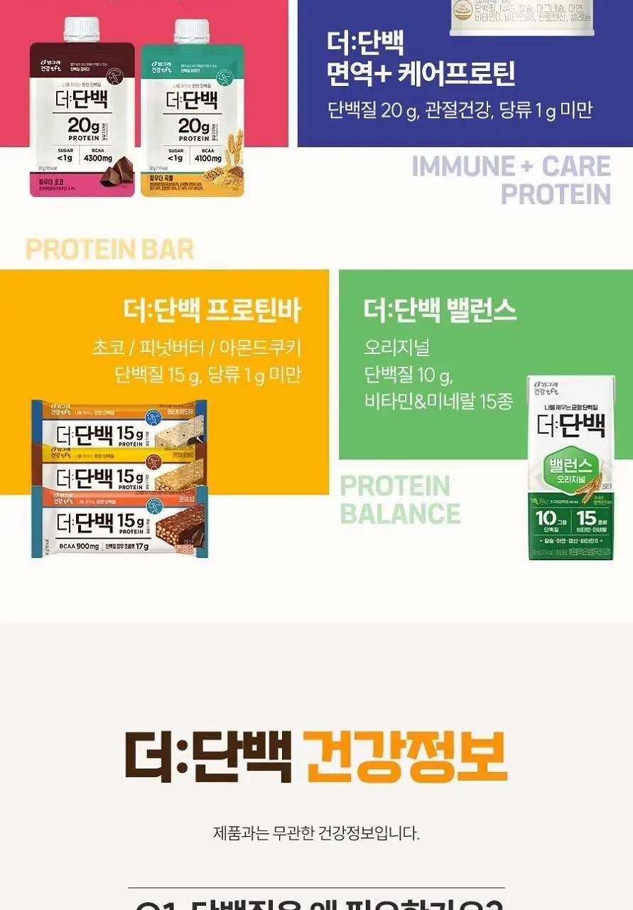 빙그레 더단백 팝칩 3종(군옥수수, 매콤살사, 허니갈릭) 택 1 상세페이지 15