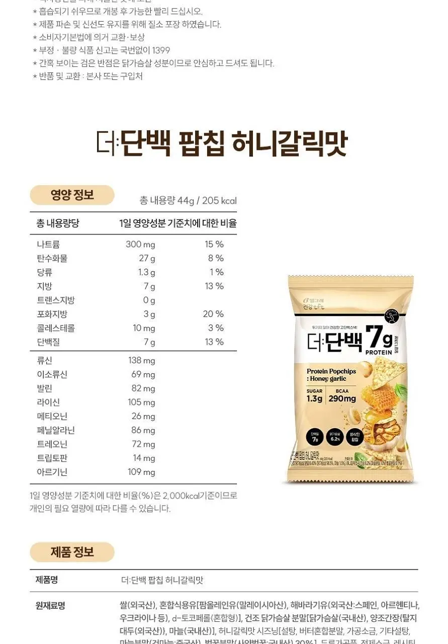 빙그레 더단백 팝칩 3종(군옥수수, 매콤살사, 허니갈릭) 택 1 상세페이지 21