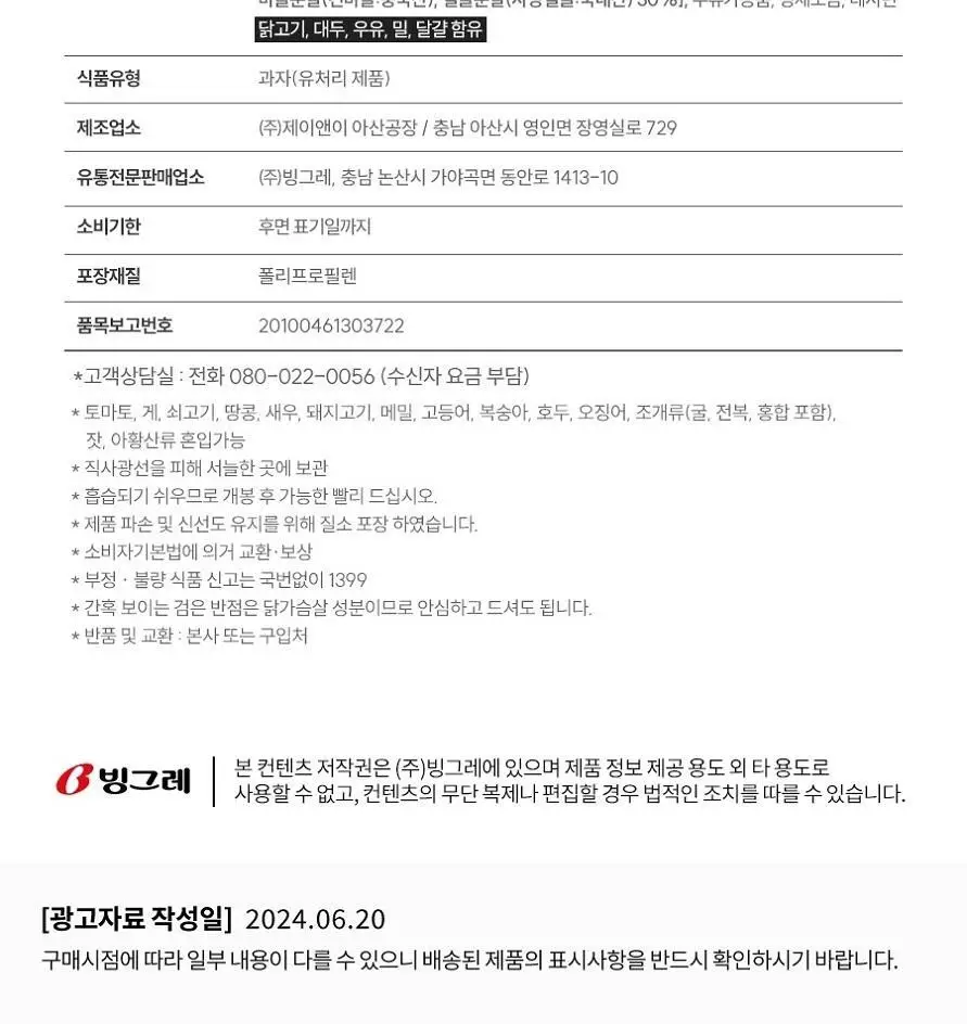 빙그레 더단백 팝칩 3종(군옥수수, 매콤살사, 허니갈릭) 택 1 상세페이지 22