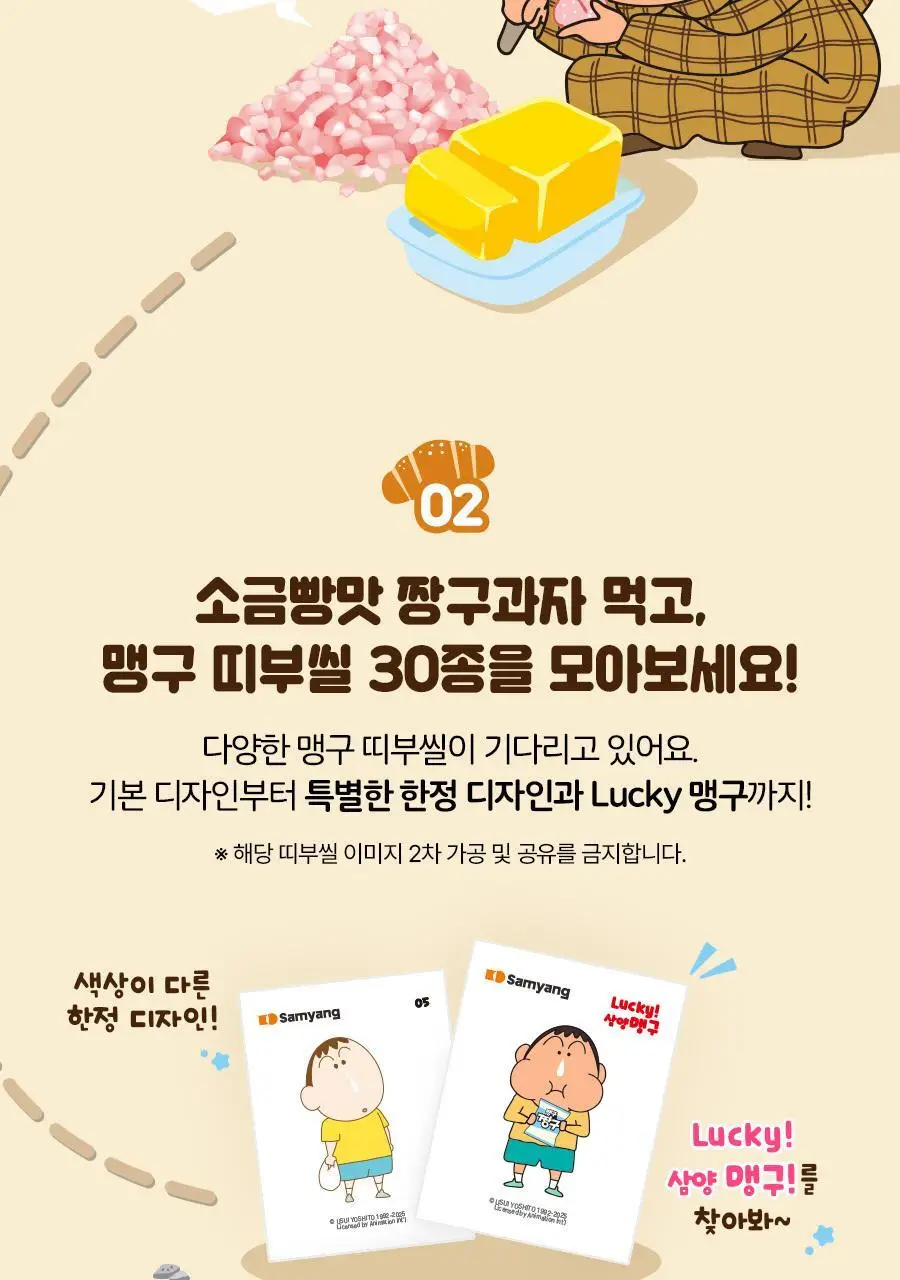 삼양식품 맹구짱구 소금빵맛 85g 상세페이지 3