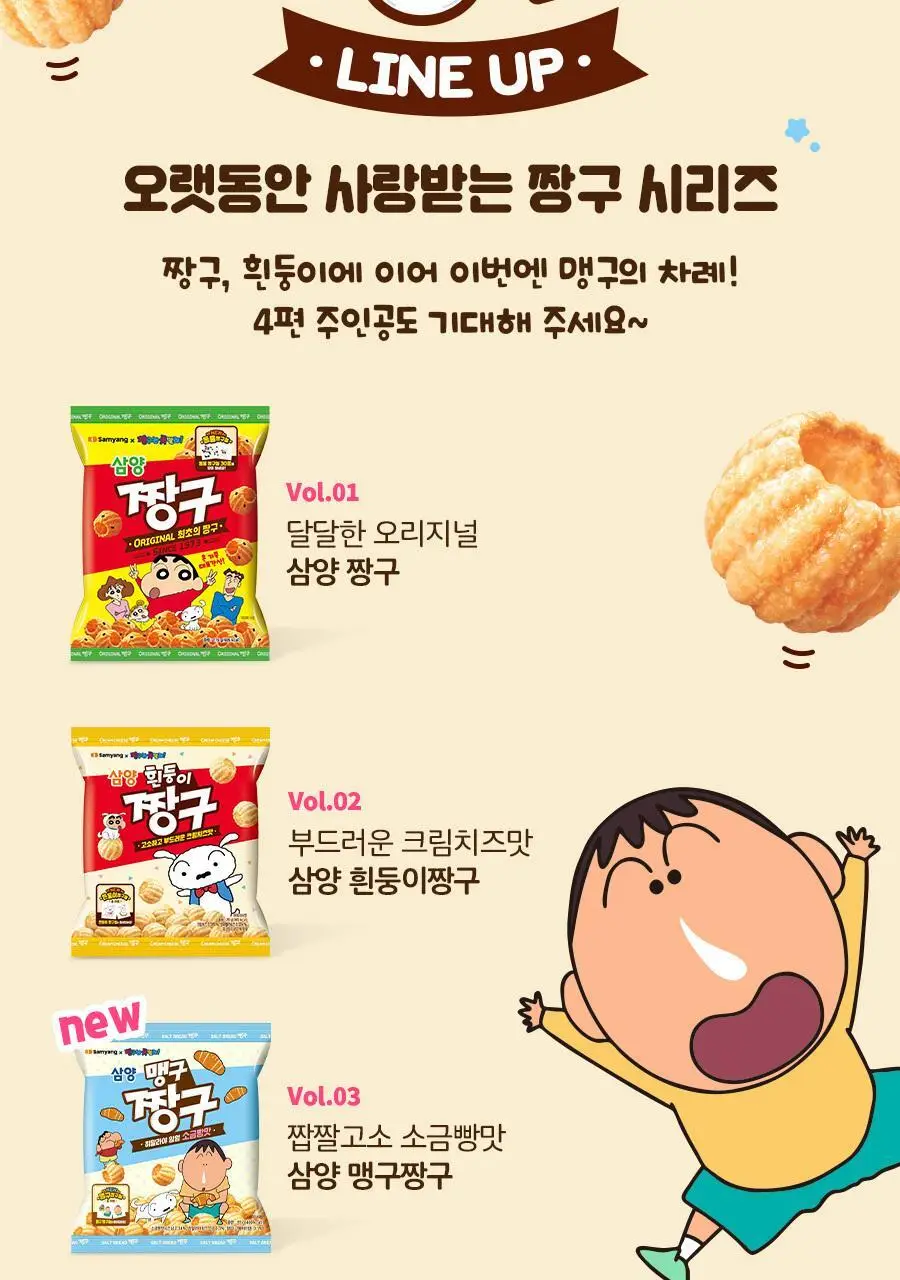 삼양식품 맹구짱구 소금빵맛 85g 상세페이지 5