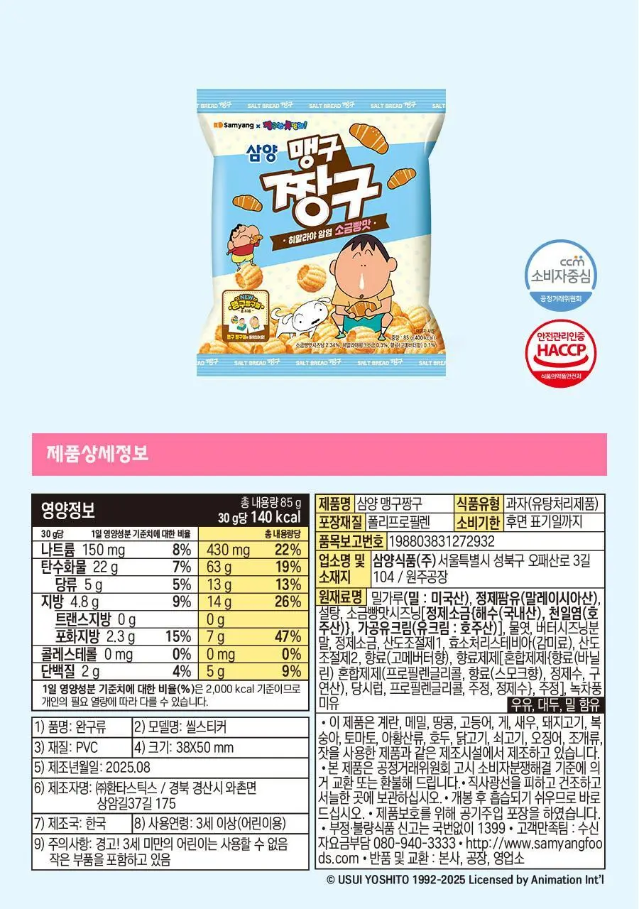 삼양식품 맹구짱구 소금빵맛 85g 상세페이지 7