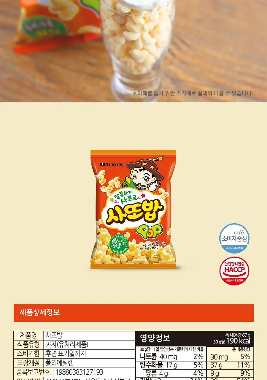 삼양식품 사또밥 67g 상세페이지 4