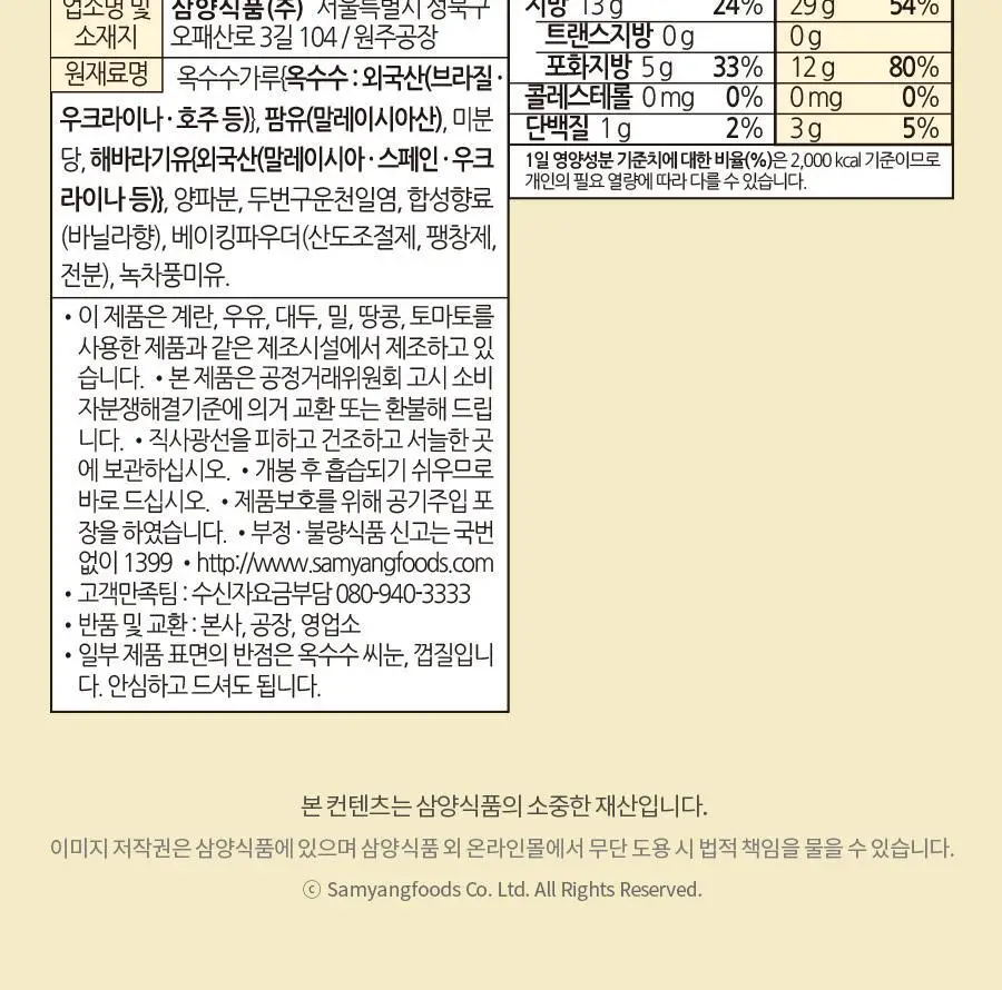 삼양식품 사또밥 67g 상세페이지 5