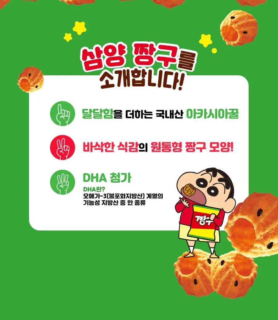 삼양식품 짱구115g 상세페이지 2