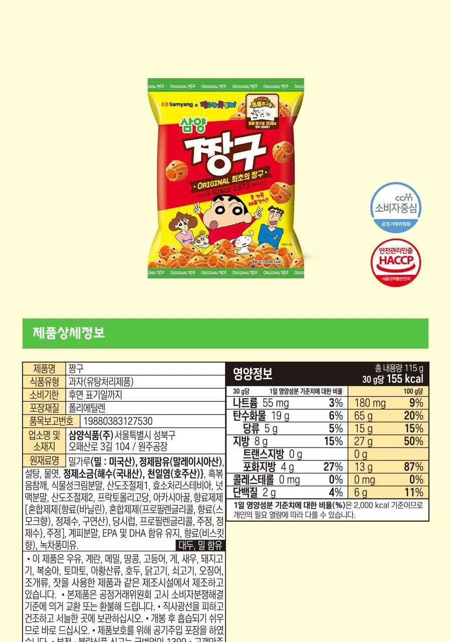 삼양식품 짱구115g 상세페이지 3