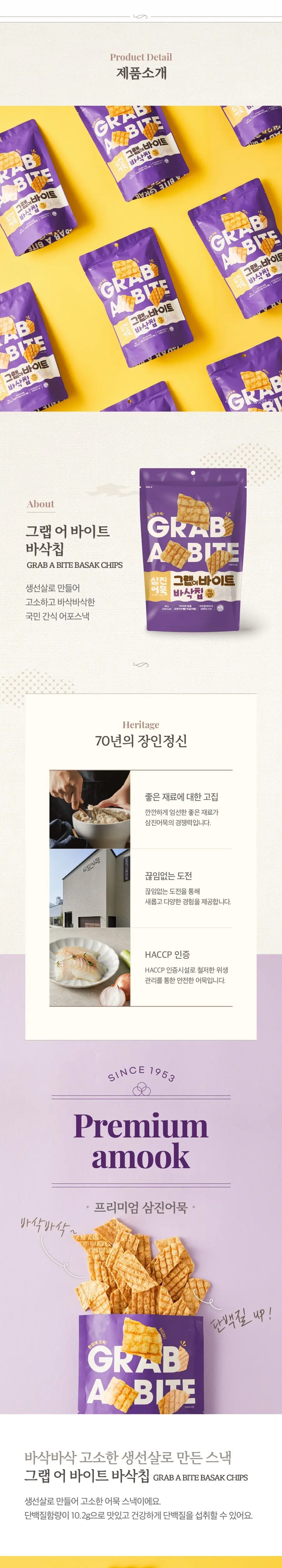 삼진어묵 그랩어바이트 바삭칩 2종 세트 (바삭칩80g/깨바삭칩45g) 상세페이지 3