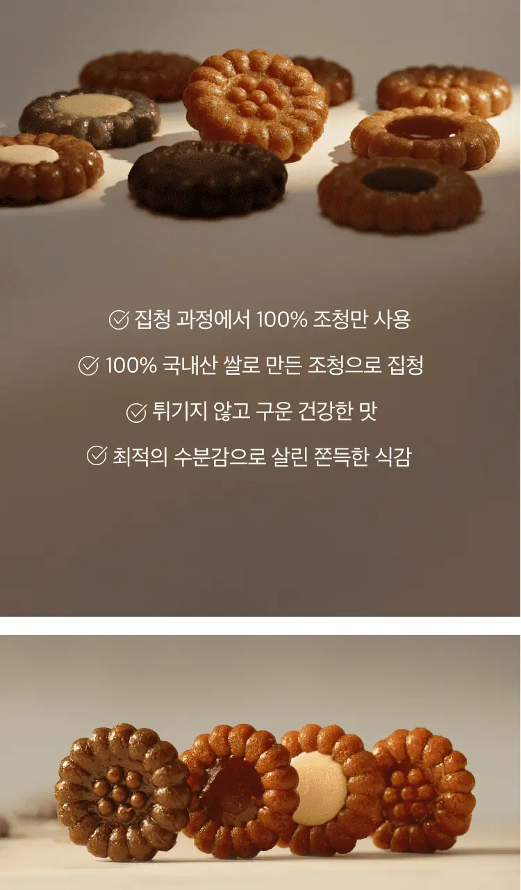 생과방 수제약과 4개입(160g) 가/나 세트 상세페이지 3