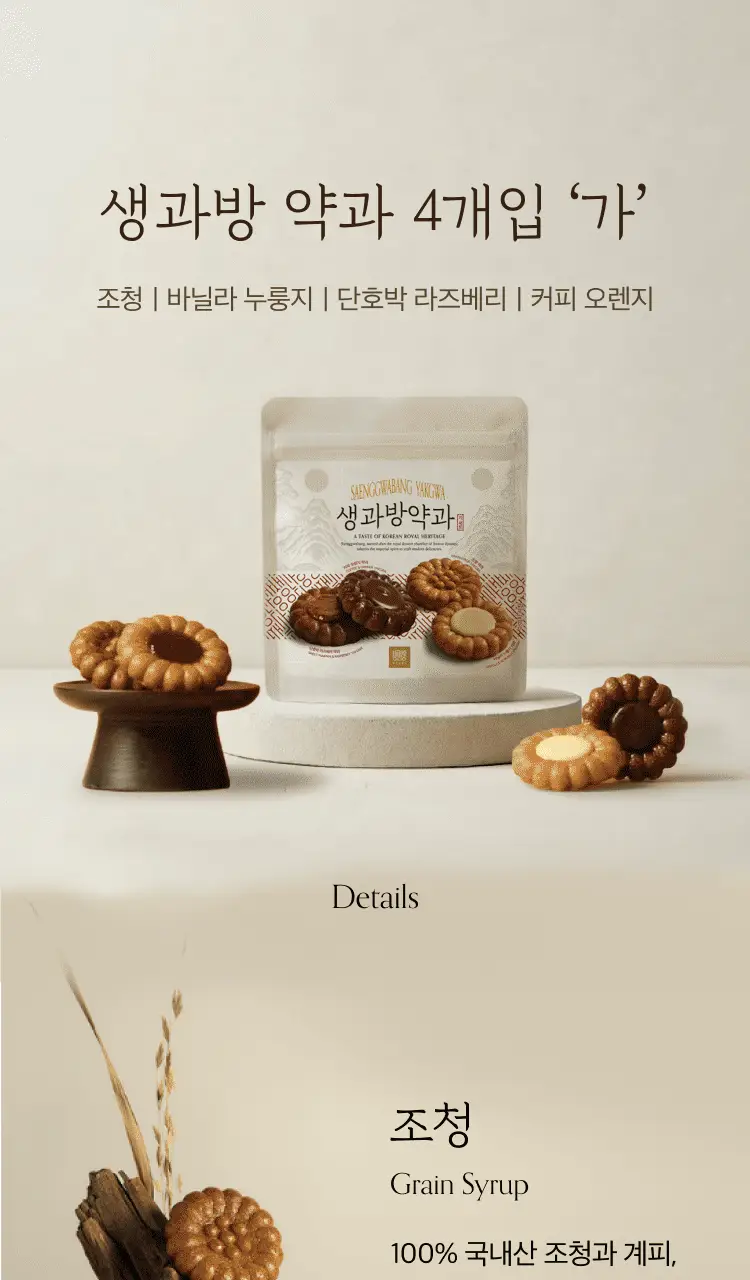 생과방 수제약과 4개입(160g) 가/나 세트 상세페이지 5