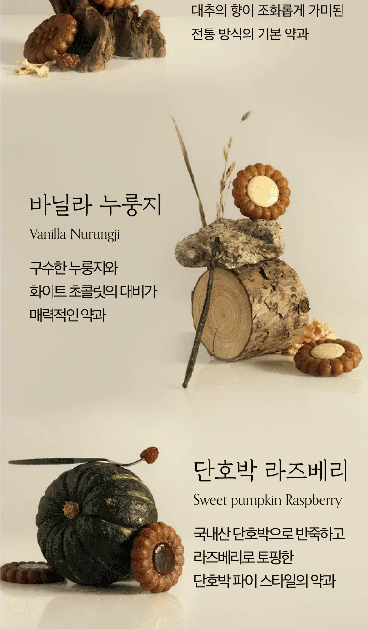 생과방 수제약과 4개입(160g) 가/나 세트 상세페이지 6