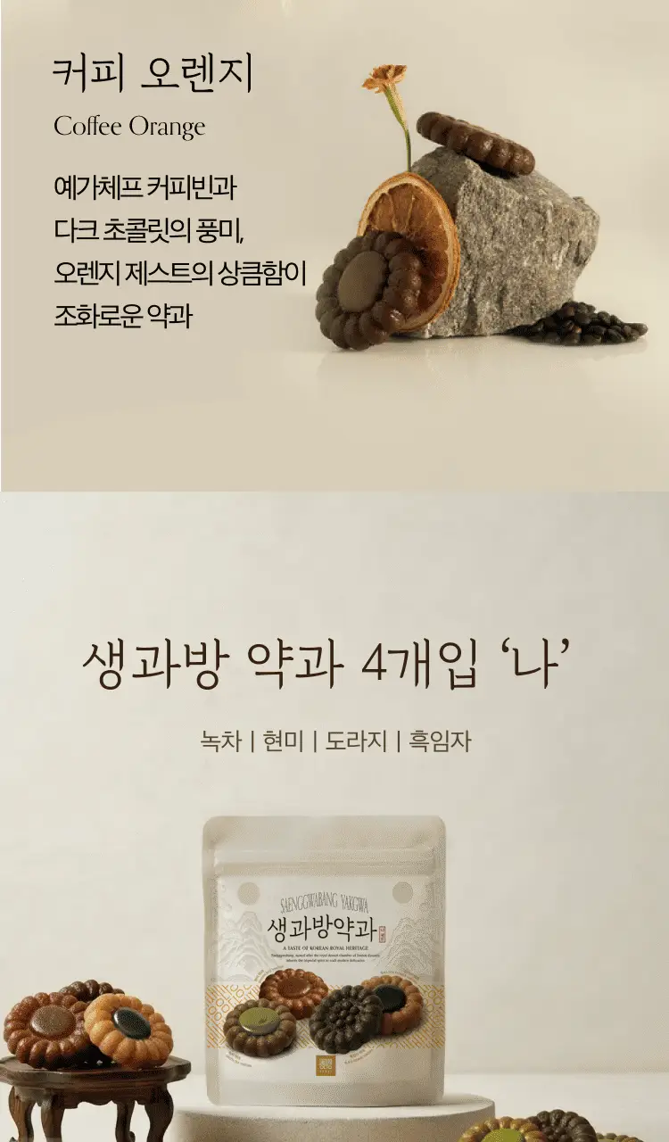 생과방 수제약과 4개입(160g) 가/나 세트 상세페이지 7