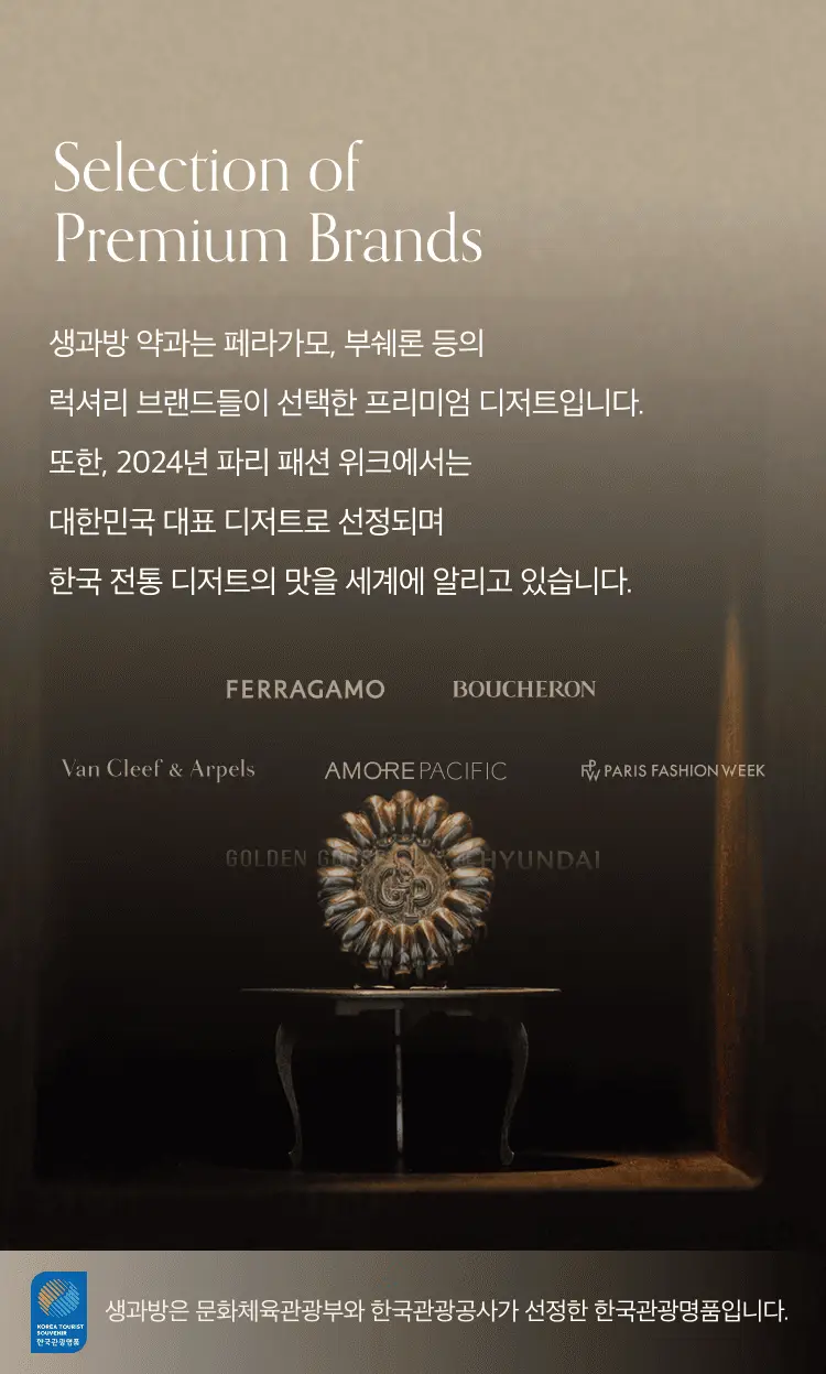 생과방 수제약과 4개입(160g) 가/나 세트 상세페이지 13