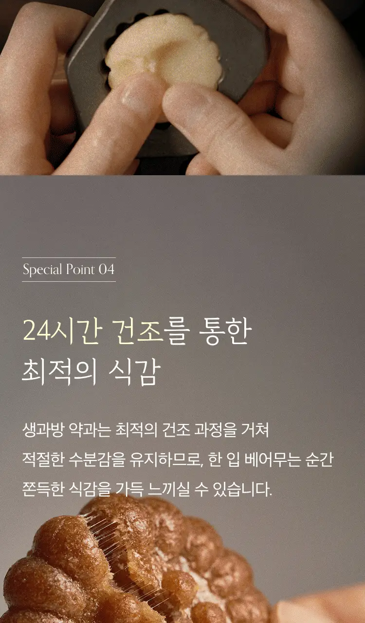 생과방 수제약과 4개입(160g) 가/나 세트 상세페이지 17