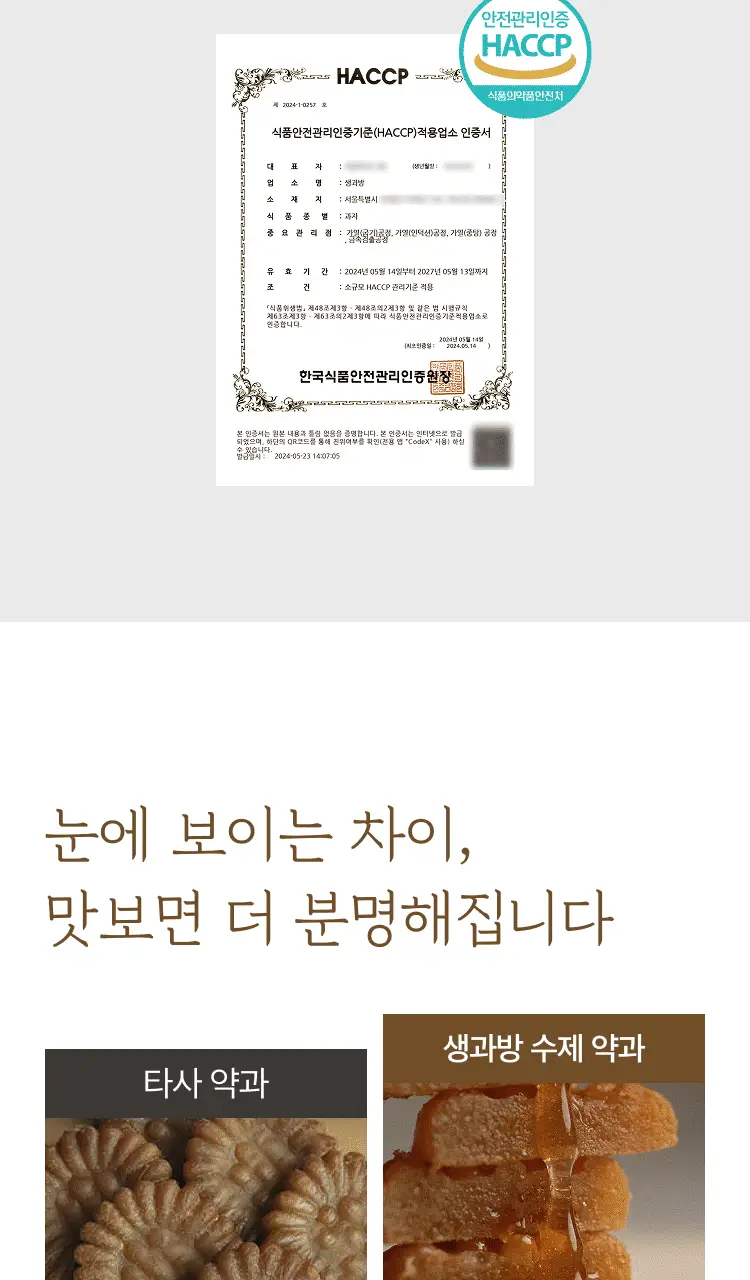 생과방 수제약과 4개입(160g) 가/나 세트 상세페이지 20