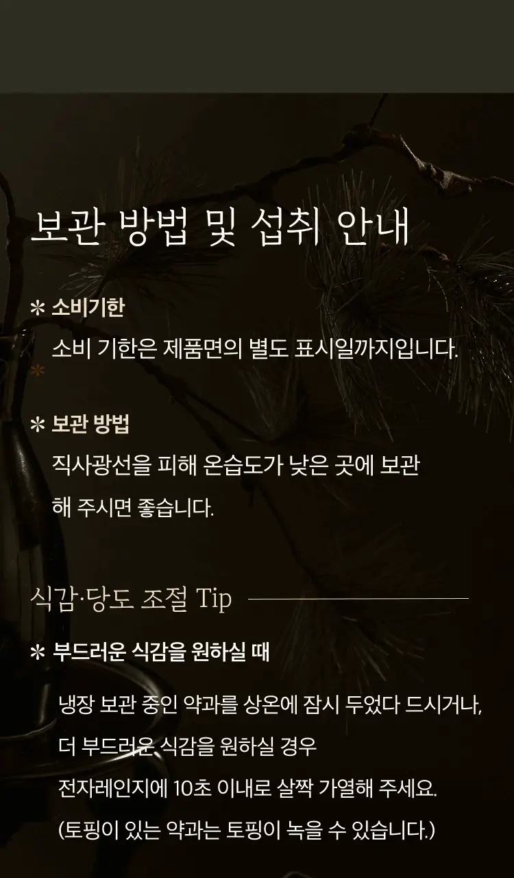 생과방 수제약과 4개입(160g) 가/나 세트 상세페이지 26