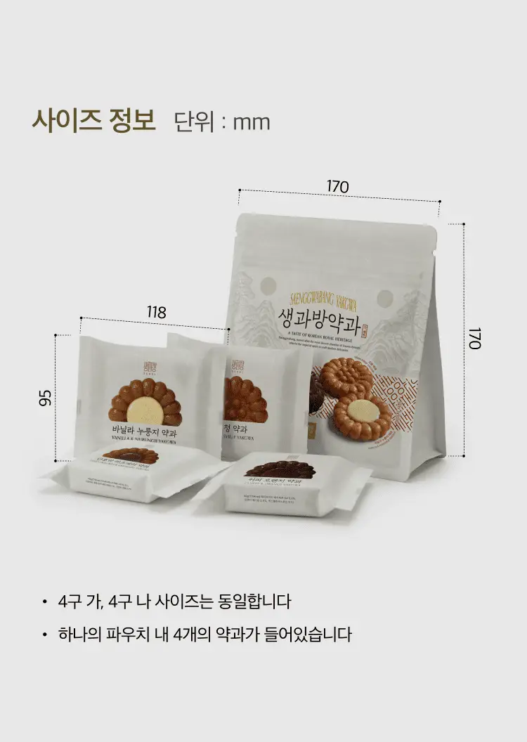 생과방 수제약과 4개입(160g) 가/나 세트 상세페이지 29