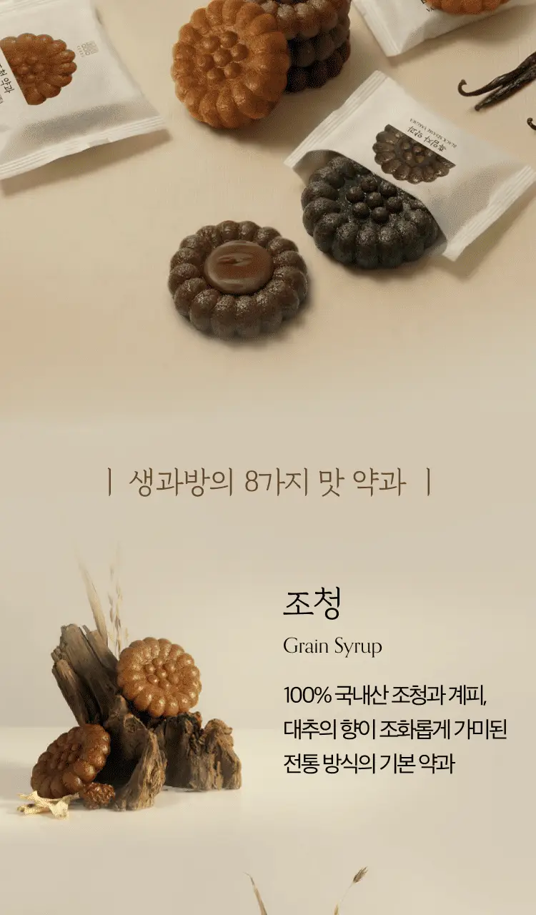 생과방 수제약과 8종 택 1 상세페이지 2