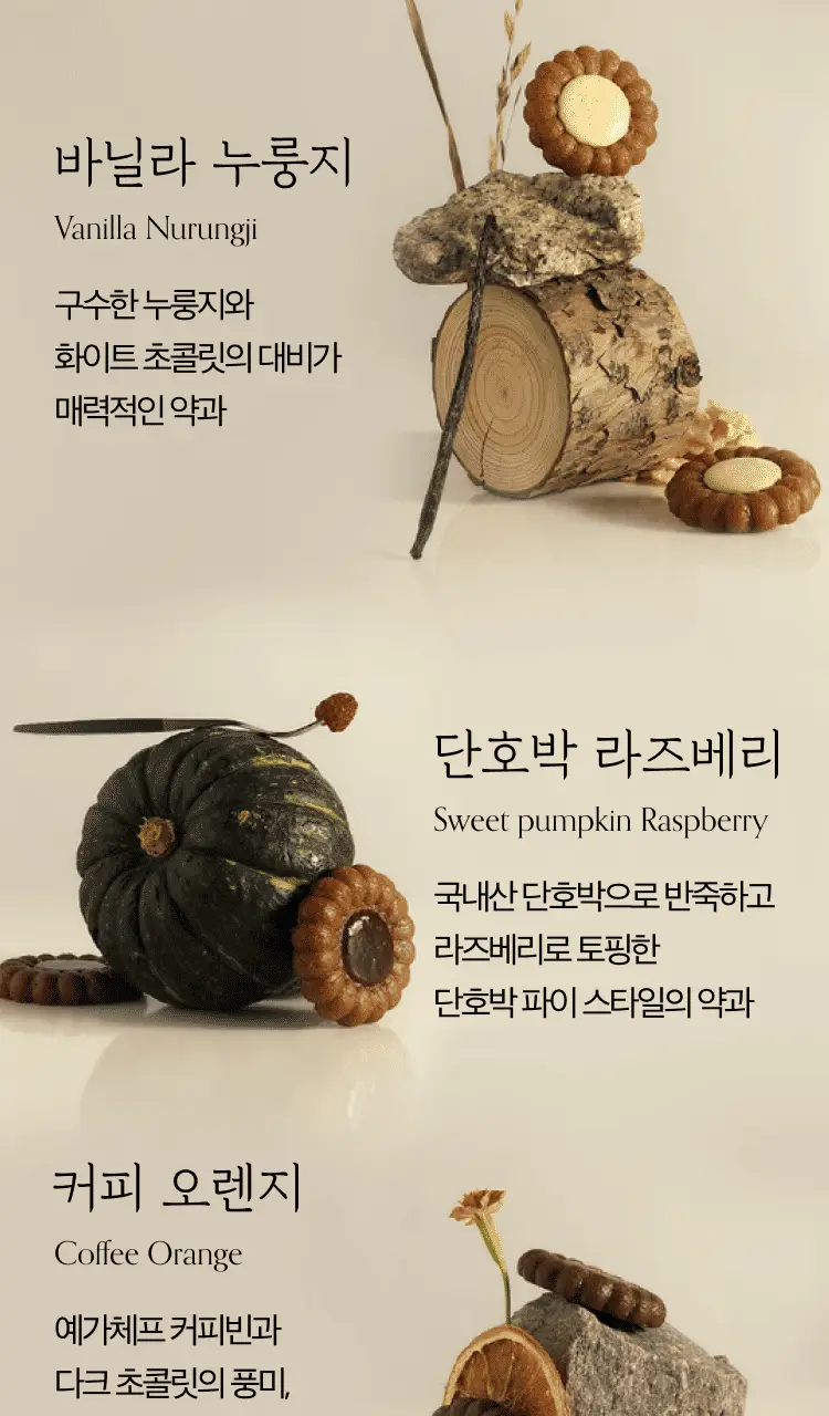 생과방 수제약과 8종 택 1 상세페이지 3