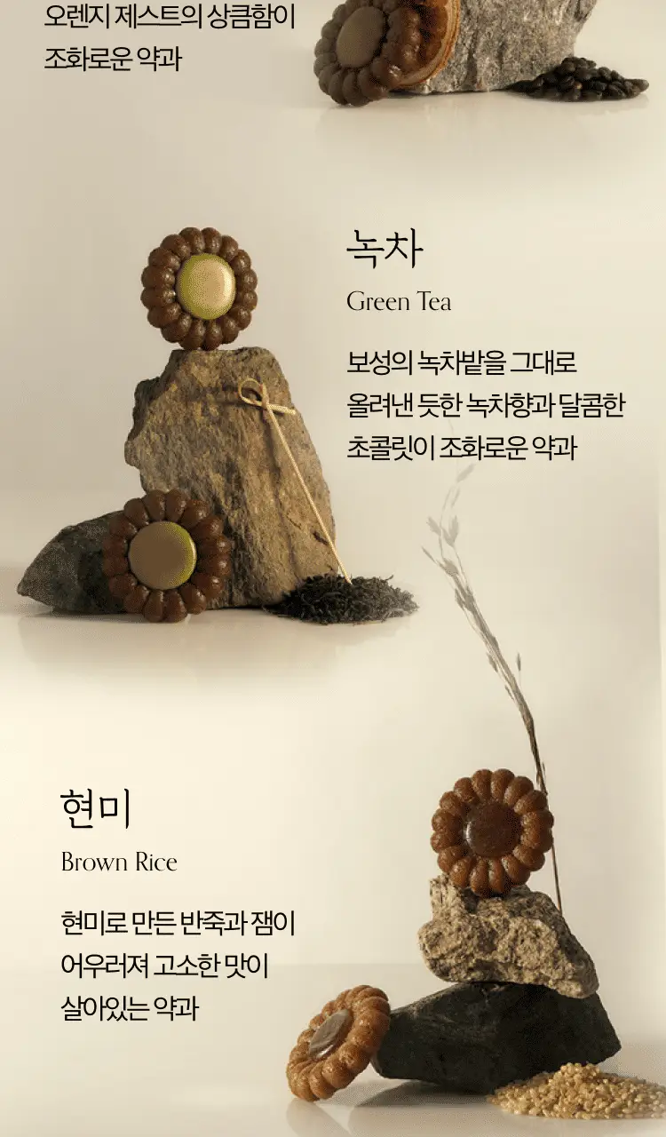 생과방 수제약과 8종 택 1 상세페이지 4