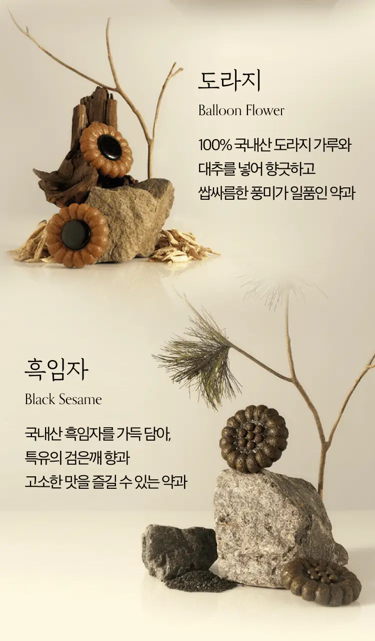생과방 수제약과 8종 택 1 상세페이지 5