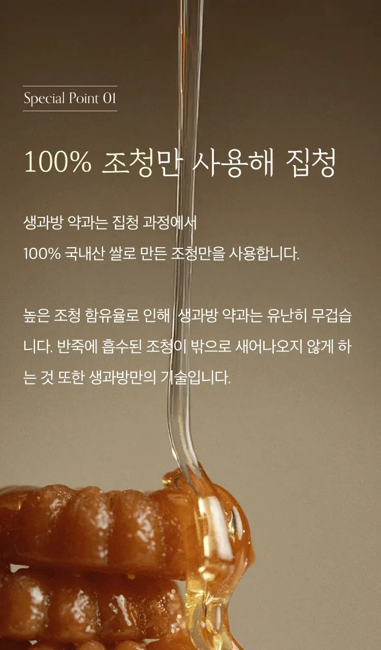 생과방 수제약과 8종 택 1 상세페이지 10