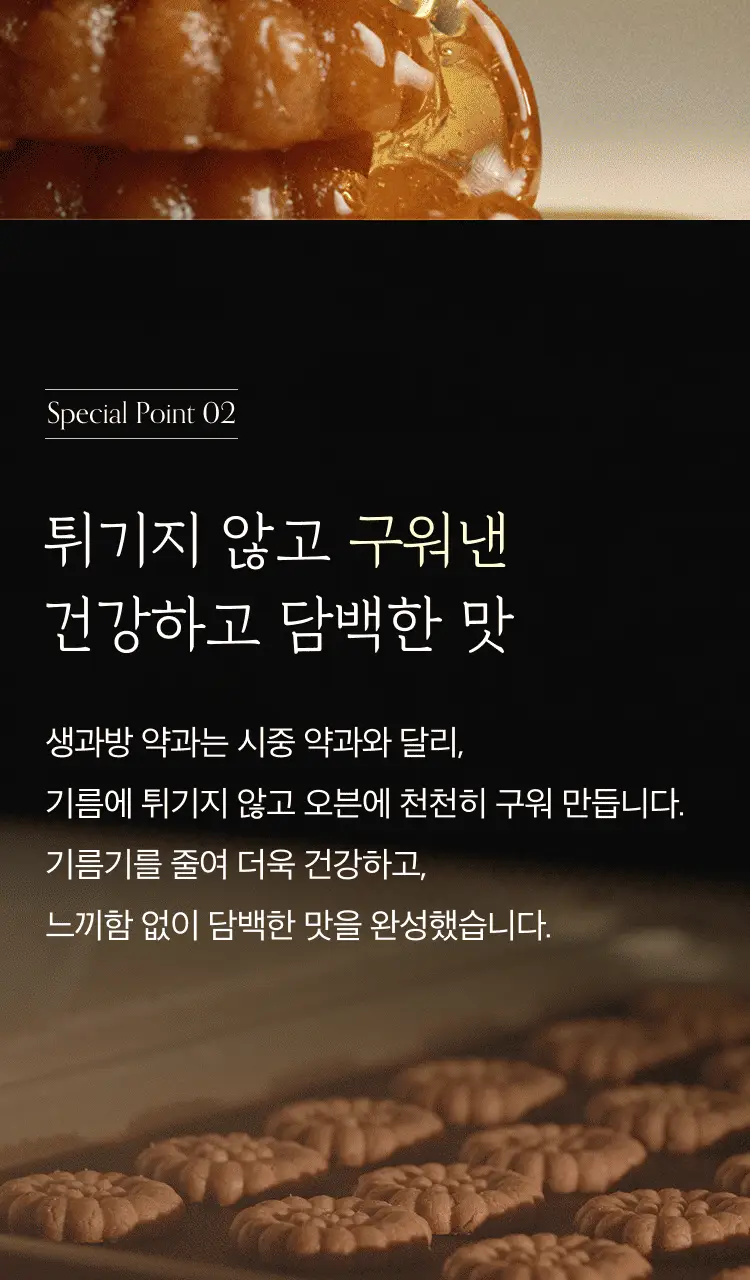 생과방 수제약과 8종 택 1 상세페이지 11