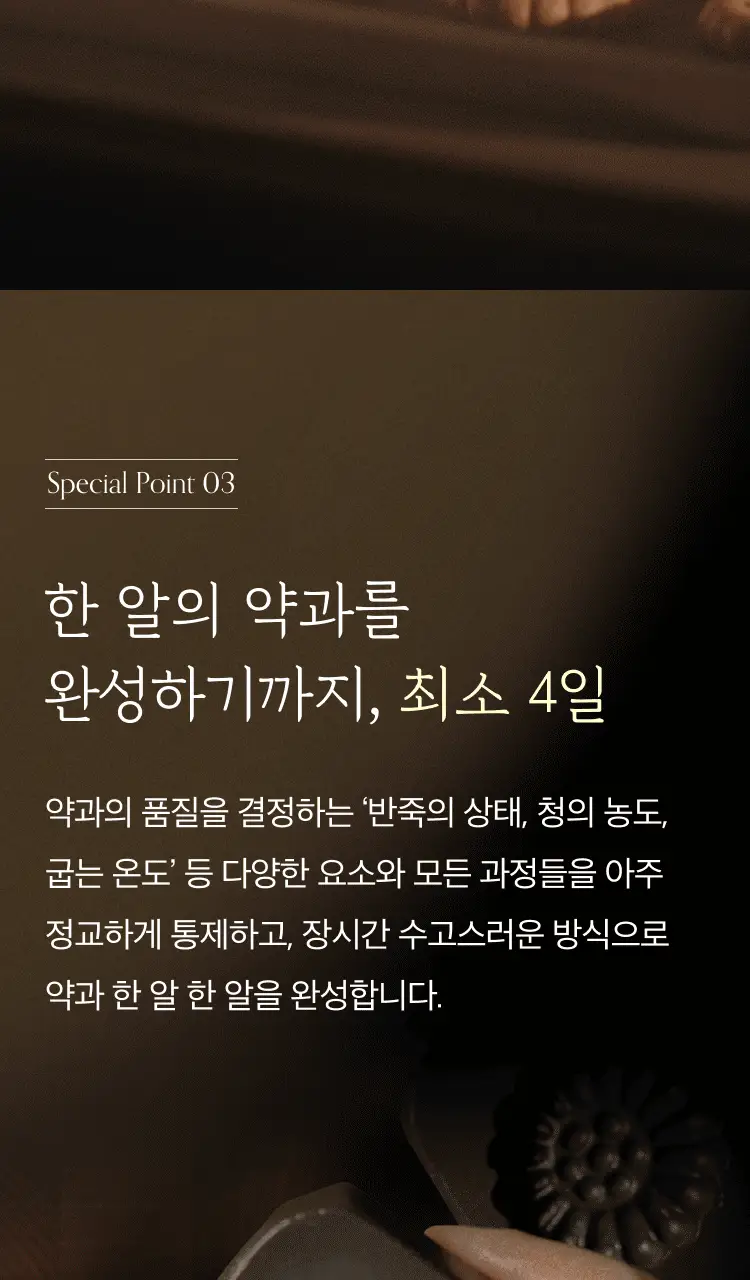 생과방 수제약과 8종 택 1 상세페이지 12