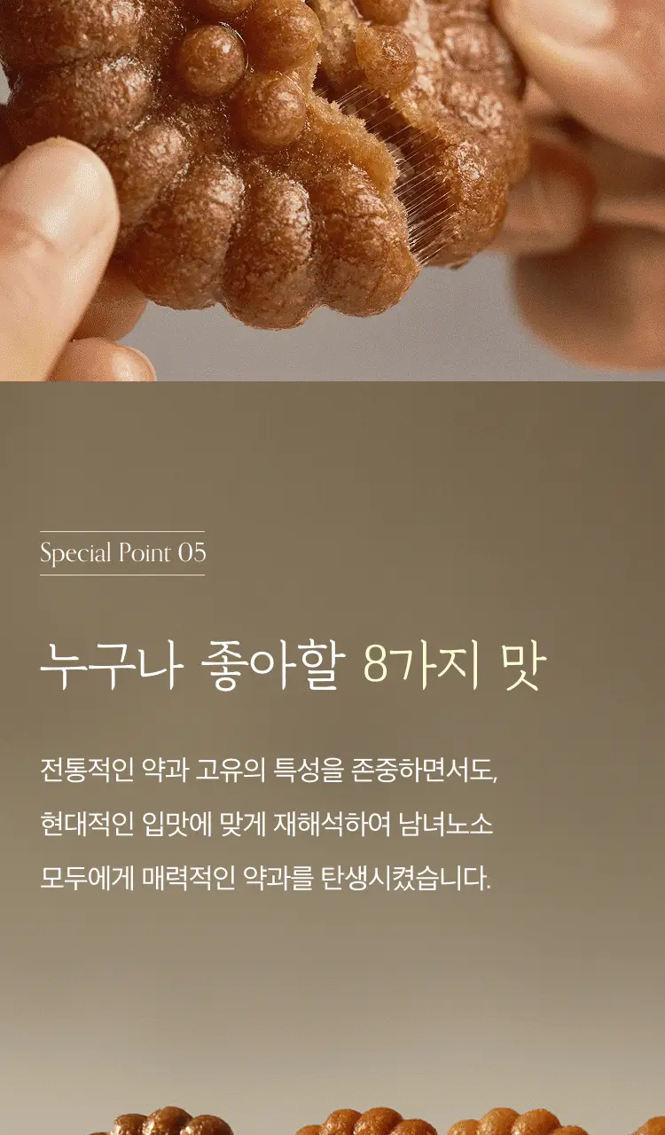 생과방 수제약과 8종 택 1 상세페이지 14
