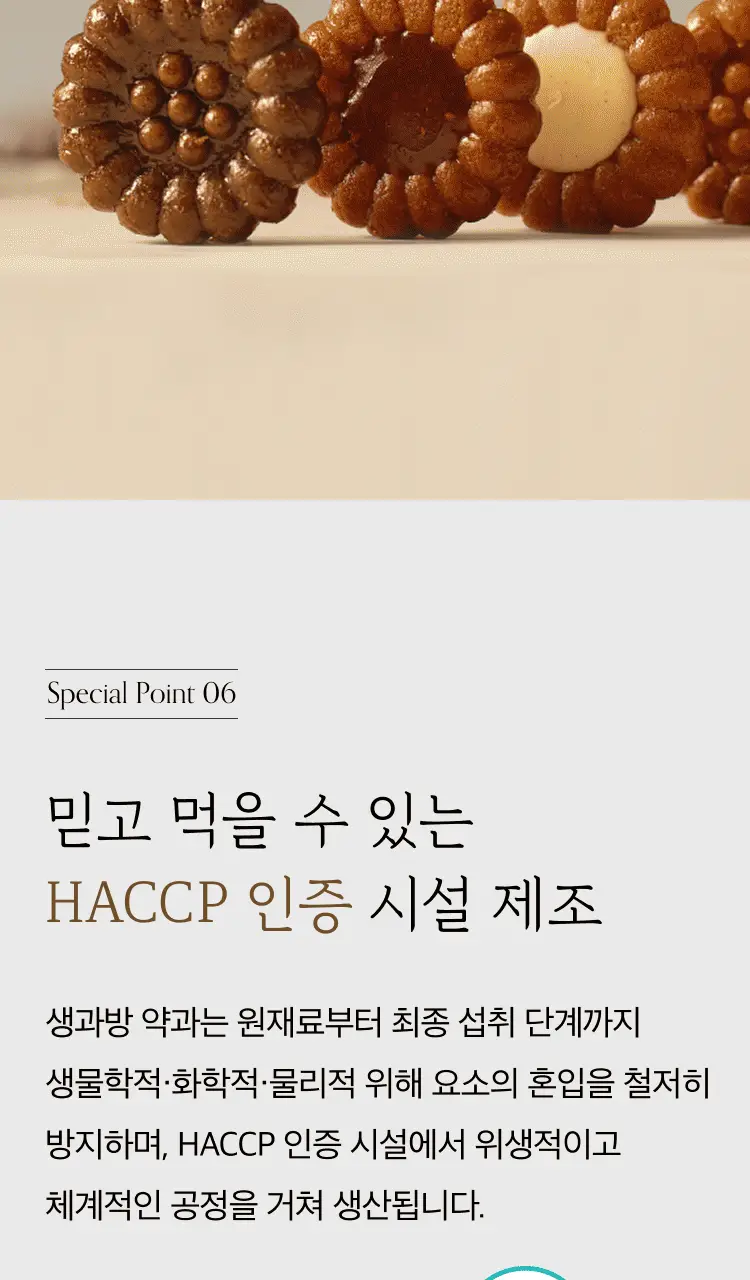 생과방 수제약과 8종 택 1 상세페이지 15