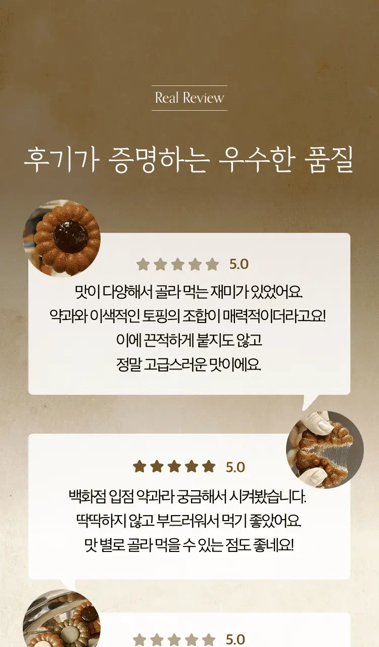 생과방 수제약과 8종 택 1 상세페이지 18