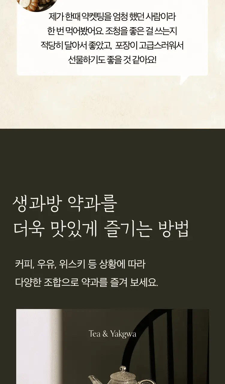 생과방 수제약과 8종 택 1 상세페이지 19