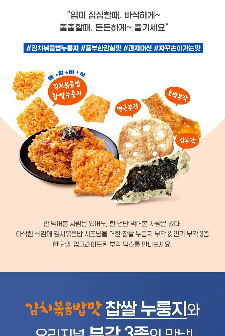 선명농수산 누룽지&부각스 김치볶음밥맛 220g 상세페이지 2
