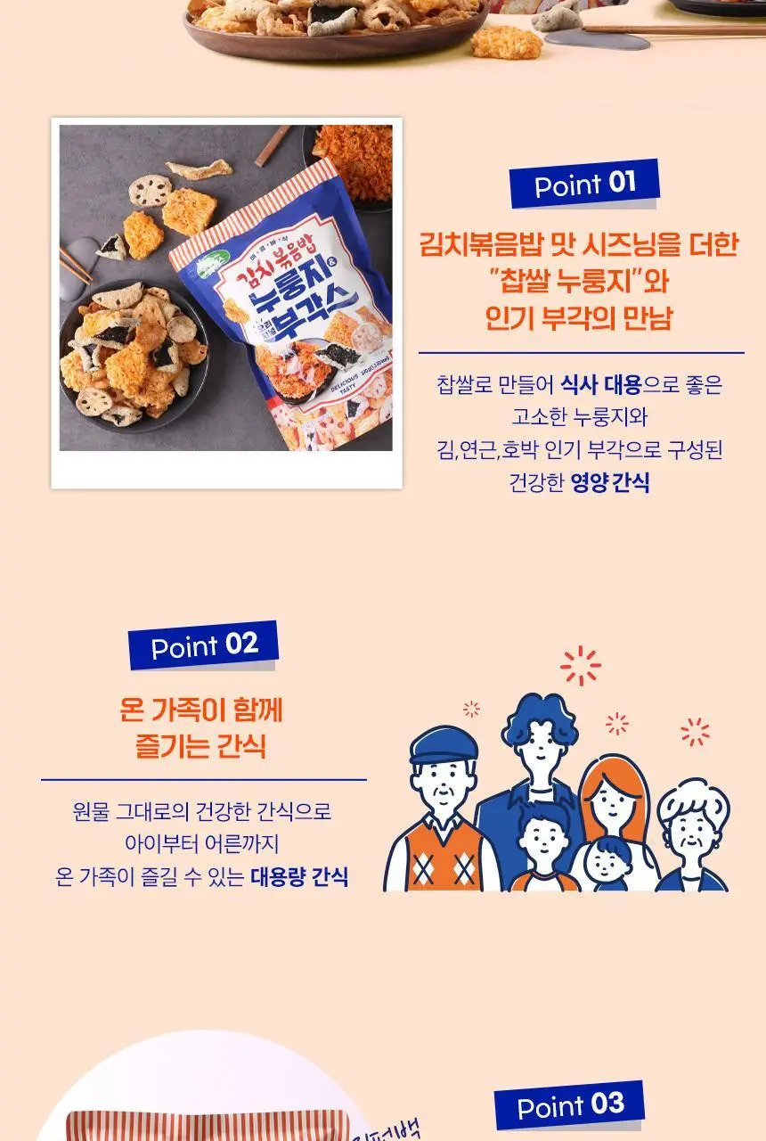 선명농수산 누룽지&부각스 김치볶음밥맛 220g 상세페이지 4