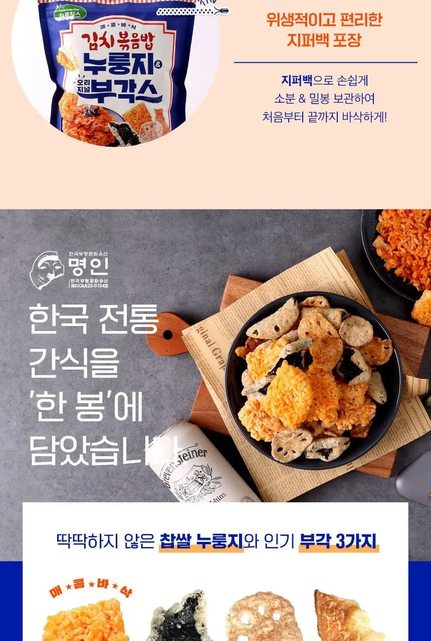 선명농수산 누룽지&부각스 김치볶음밥맛 220g 상세페이지 5