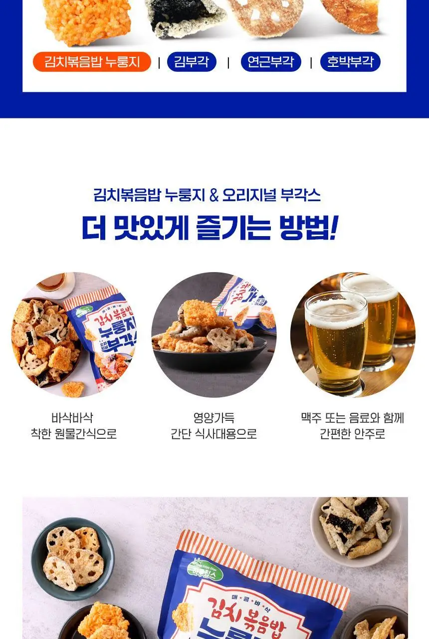 선명농수산 누룽지&부각스 김치볶음밥맛 220g 상세페이지 6
