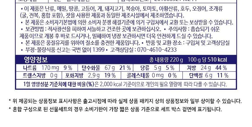 선명농수산 누룽지&부각스 김치볶음밥맛 220g 상세페이지 8