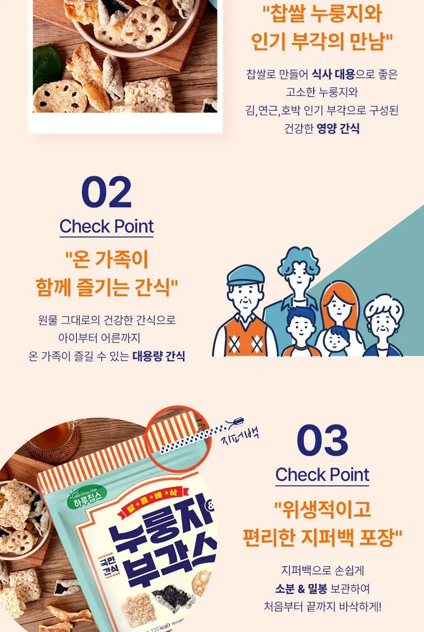 선명농수산 누룽지&부각스 오리지널 240g 상세페이지 3